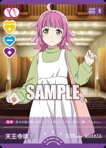 天王寺璃奈 【PL!N-bp4-021-N】